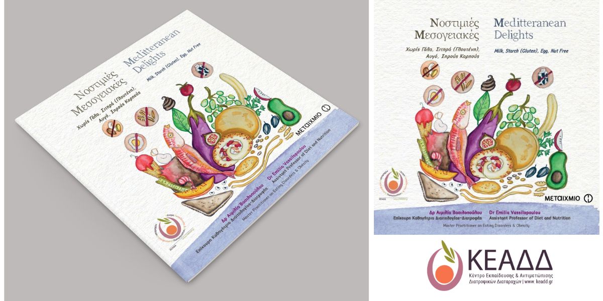 συνταγές χωρίς γλουτένη