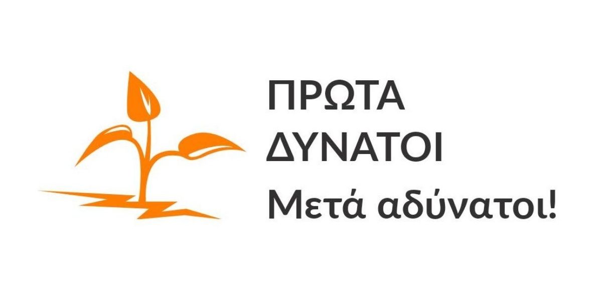 prota-dynatoi-meta-adynatoi