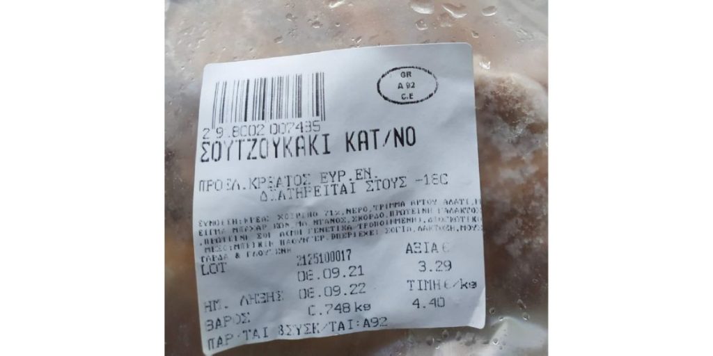 anaklisi_soutzoukaki_katepsigmeno