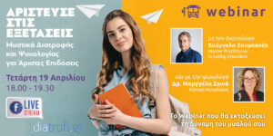 seminario gia mathites