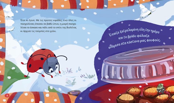 Χιονίτσα της Λαμπρής Πασχαλινό παραμύθι εσώφυλλο