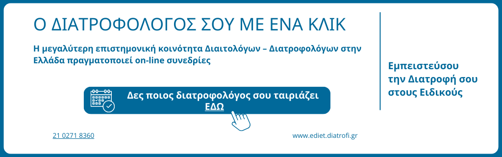 ediet diatrofi
